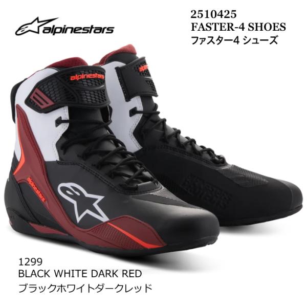 アルパインスターズ（alpinestars） Alpinestars 2510425 FASTER-4