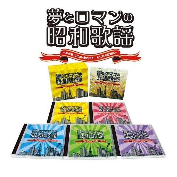 夢とロマンの昭和歌謡 あの歌・この唄・夢のうた 心に刻む歌謡曲