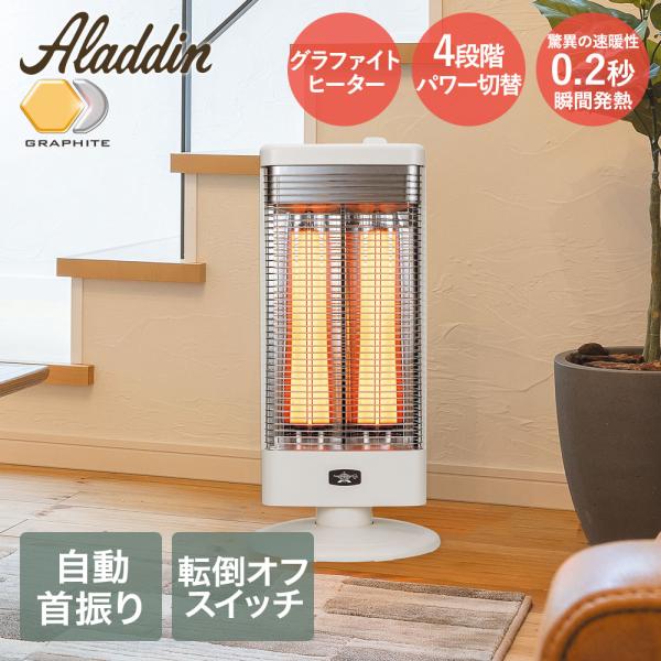 爆買 遠赤 グラファイト ヒーター ホワイト AEH-G1000A(W) アラジン