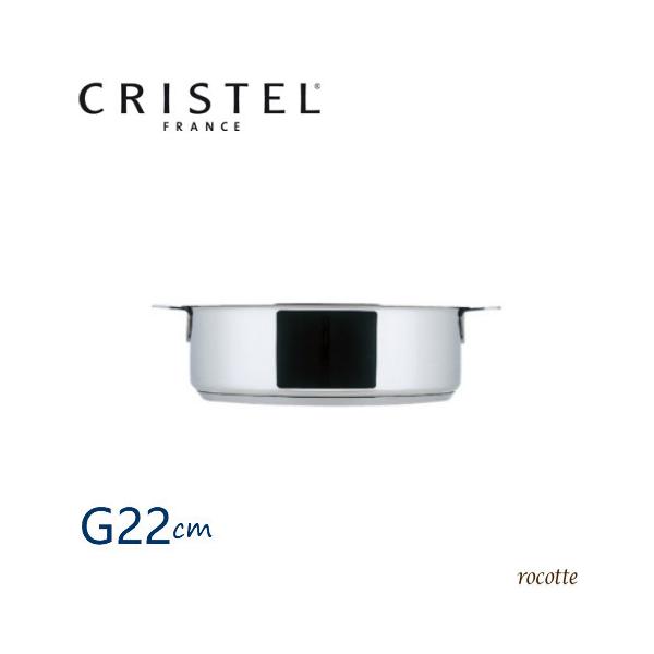 CRISTEL（クリステル） 鍋 浅型 G グラフィット 22cm 両手鍋