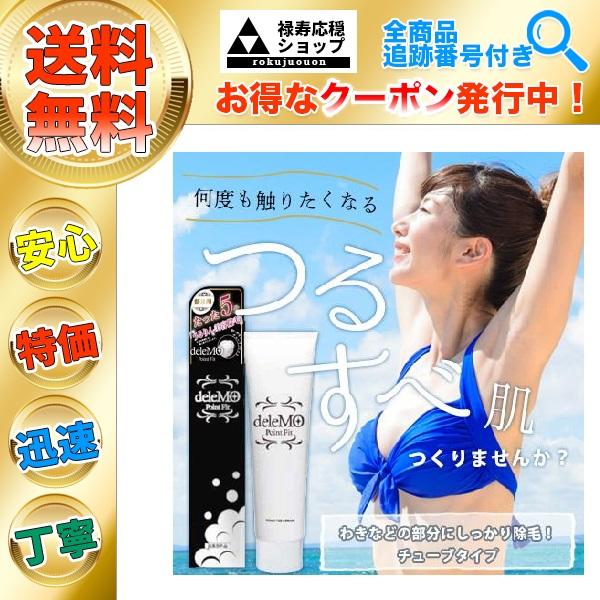 デリーモ deleMO チューブタイプ70g 除毛剤 : 禄寿応穏ショップ