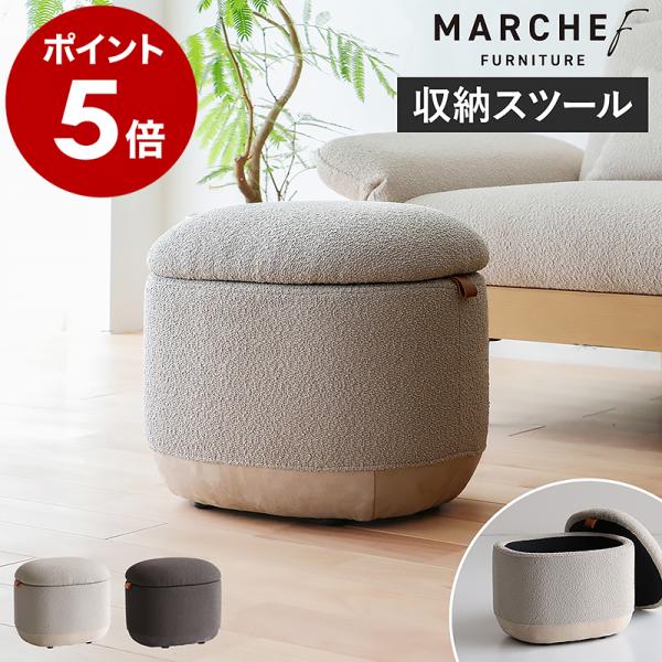 MARCHEF Storage Stool ］スツール ソファ オットマン 収納付き ベンチ