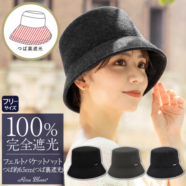 ロサブラン ハット レディース uv 帽子 秋冬 完全遮光 100% フェルト