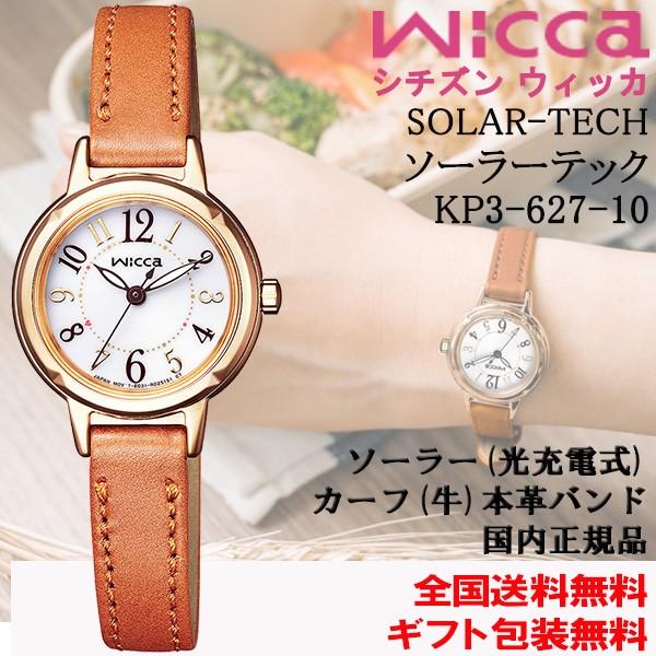 wicca（ウィッカ） シチズン ソーラーテック カーフバンドモデル 牛革