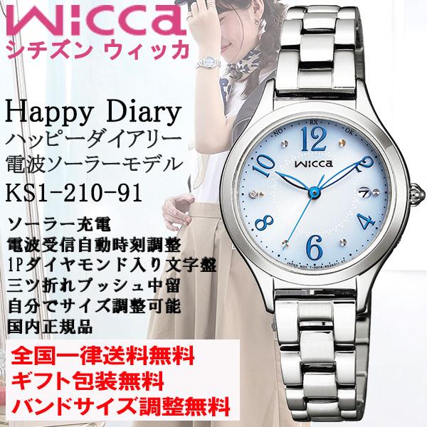 wicca（ウィッカ） シチズン ハッピーダイアリー 電波ソーラー 日付