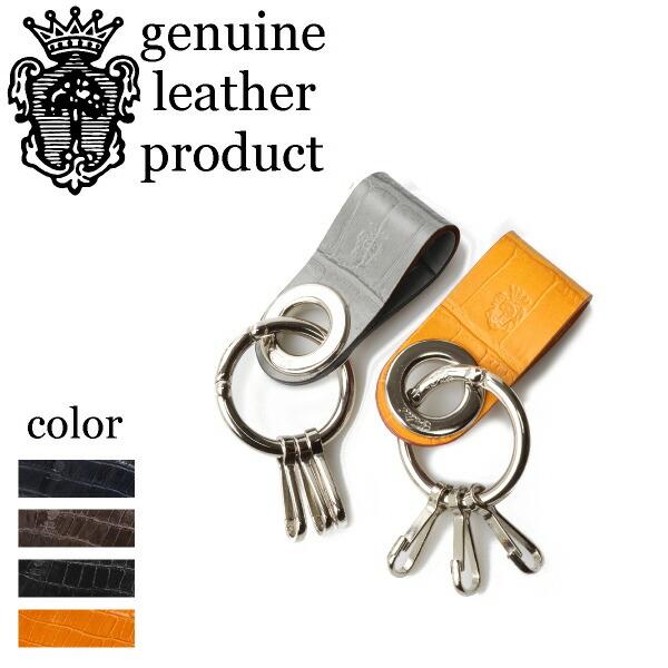 Felisi（フェリージ） キーリング キーホルダー( 型押しクロコダイル