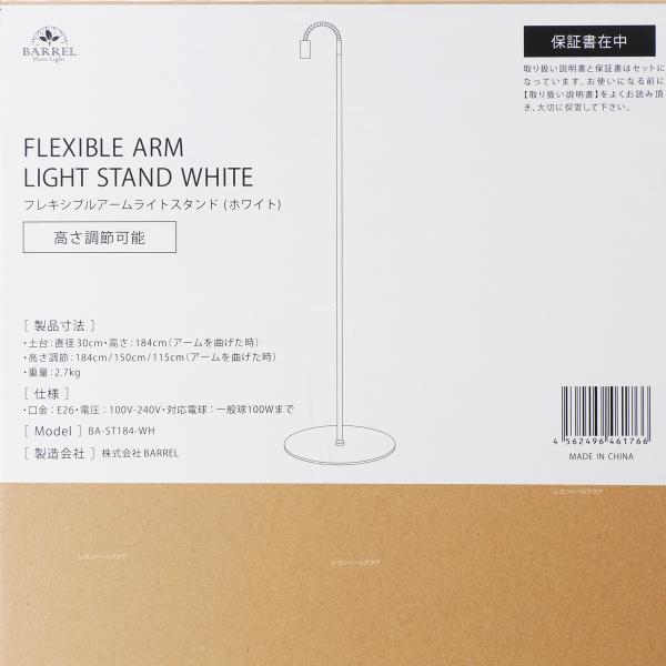 全国送料無料】 BARRELバレル フレキシブルアームライトスタンド