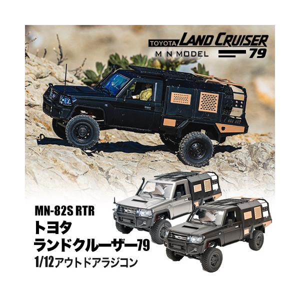 WPL JAPAN 正規ライセンス取得 MNモデル トヨタ ランドクルーザー79