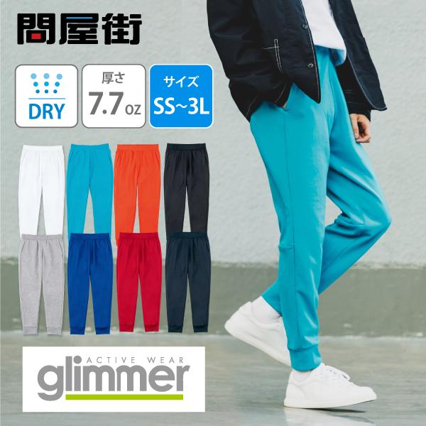glimmer（グリマー） スウェットパンツ ドライ メンズ レディース 無地