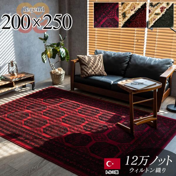 サヤンサヤン ラグ 絨毯 3畳 200×250 直輸入！トルコ製のお得な