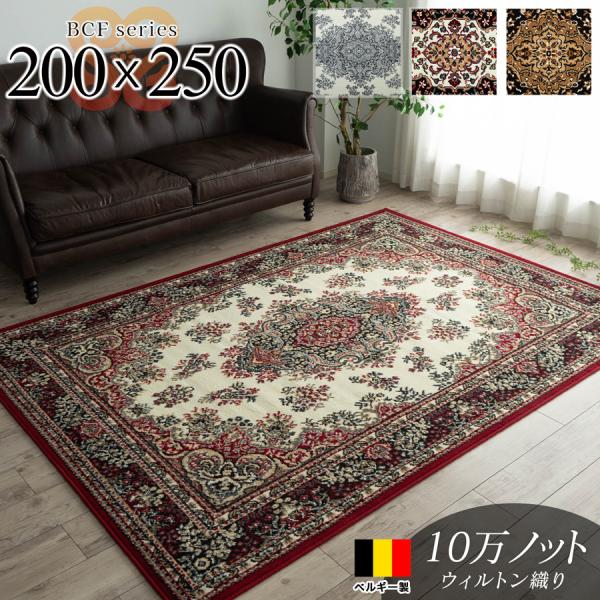 サヤンサヤン 絨毯 じゅうたん 200×250 約 3畳 用 ラグ カーペット