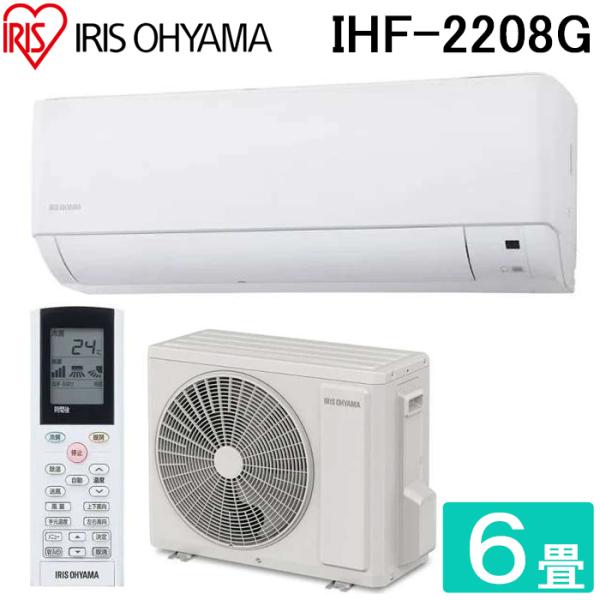 IRIS OHYAMA（アイリスオーヤマ） IHF-2208G ルームエアコン 6畳用 2.2