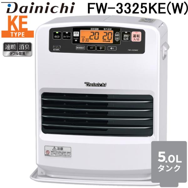 ブルーヒーター ダイニチ工業 FW-3325KE(W) 家庭用石油ファンヒーター