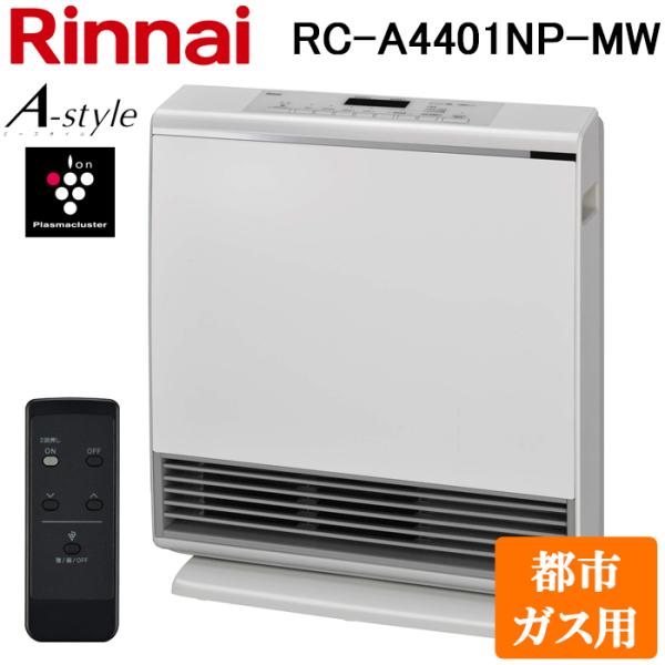 リンナイ（Rinnai） RC-A4401NP-MW-13A ガスファンヒーター 都市ガス用