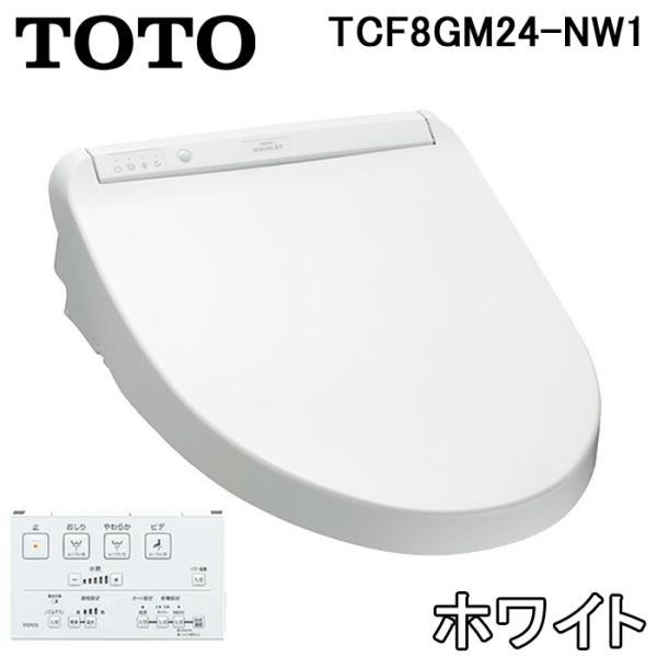 TOTO (送料無料) TOTO TCF8GM24-NW1 温水洗浄便座 ウォシュレット KM