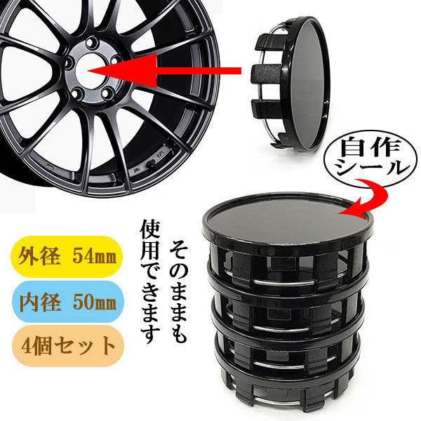 ホイール センターキャップ 54mm 4個セット 車 ホイールキャップ DIY