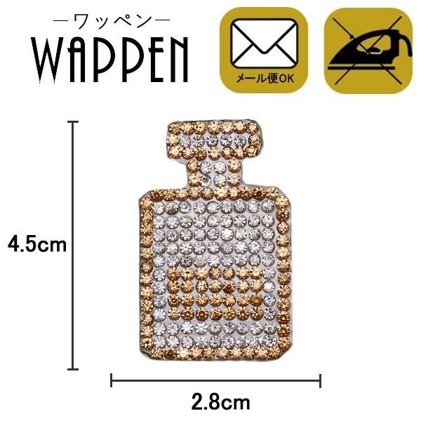 ワッペン ストーンワッペン 縦4.5cm×横2.8cm 香水デザイン キラキラ