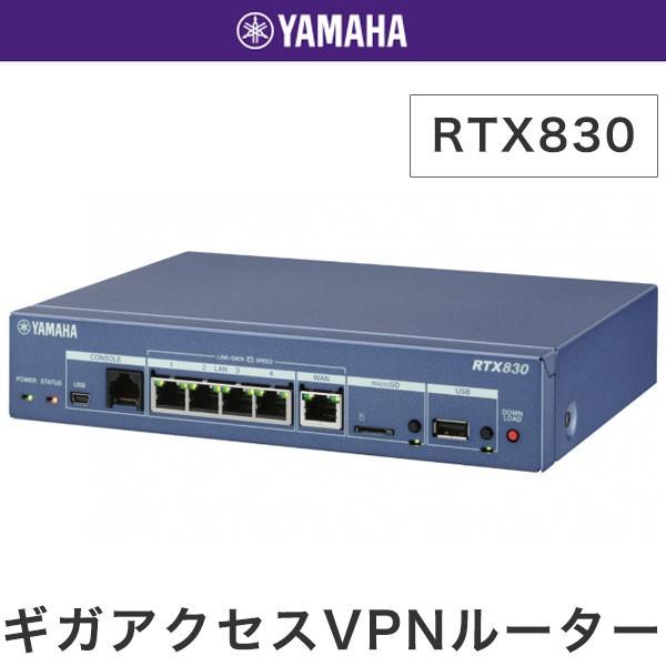 ヤマハ ギガアクセスVPNルーター RTX830 : リコメン堂インテリア館