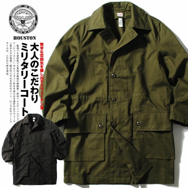 HOUSTON ヒューストン スウェーデン軍M-59 フィールドコート メンズ