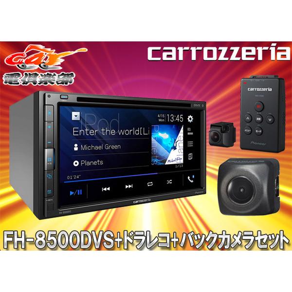 カロッツェリア 【取寄商品】カロッツェリアFH-8500DVS+VREC-DS600+ND