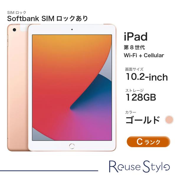 iPad (第8世代) Wi-Fi+Cellularモデル Cランク/ゴールド/128GB/10.2