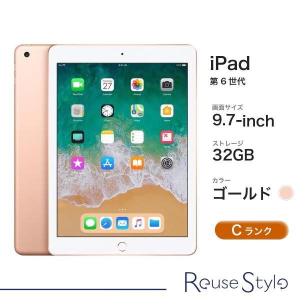 iPad 第6世代 Wi-Fi ランク：C カラー：ゴールド ストレージ：32GB