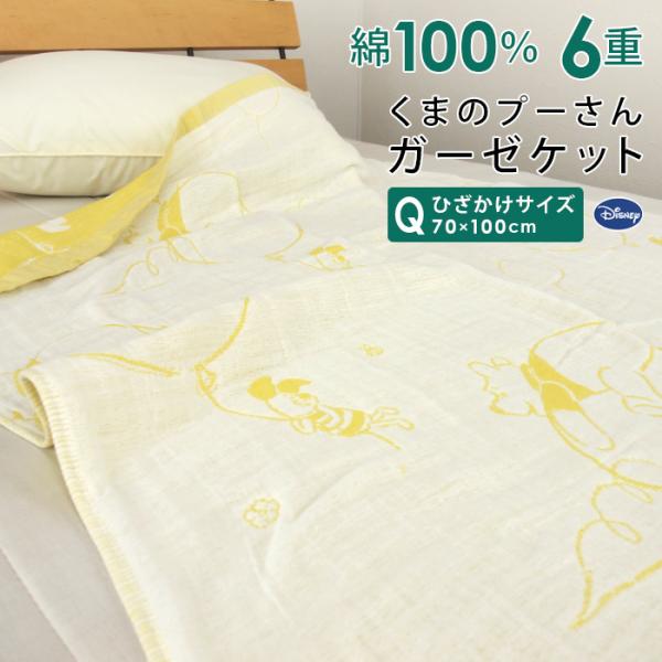 Disney（ディズニー） ガーゼケット お昼寝ケット くまのプーさん