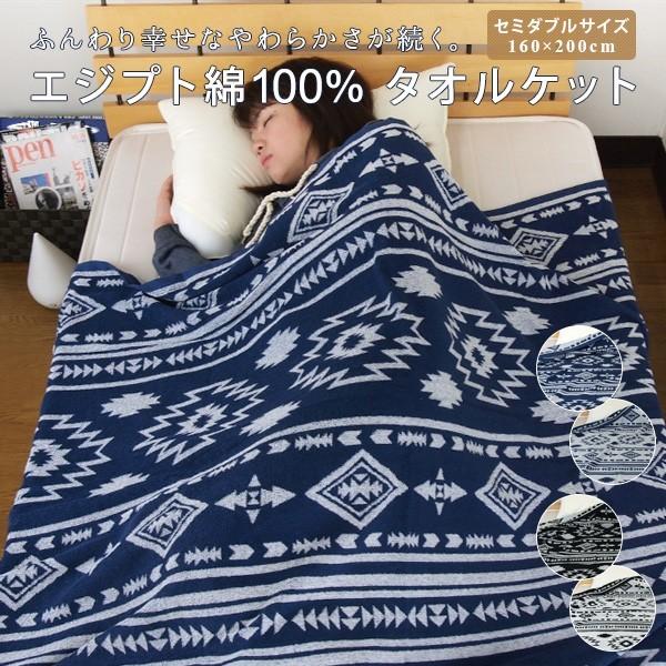 REVEUR タオルケット セミダブル エジプト綿100％ オルテガ柄 夏掛け
