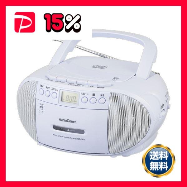 オーム電機AudioComm CDラジオカセットレコーダー ホワイト RCD-590Z-W