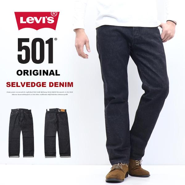 Levi's（リーバイス） 501 ボタンフライ ストレート セルビッジデニム