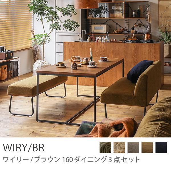 ソファーダイニングセット 3点 160 ヴィンテージ 西海岸 無垢 アイアン