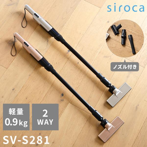シロカ 2way コードレススティッククリーナー siroca 掃除機