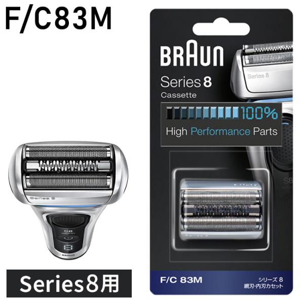 ブラウン 替刃 BRAUN F/C83M メンズ 電気シェーバー用 替え刃 シリーズ