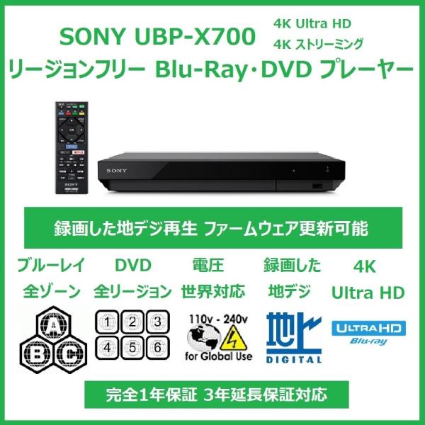 SONY（ソニー） SONY UBP-X700 録画した地デジも再生(CPRM対応) 4K