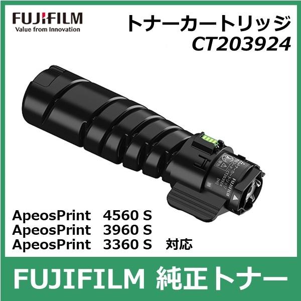 FUJIFILM（フジフイルム） 富士フイルム トナーカートリッジ CT203924