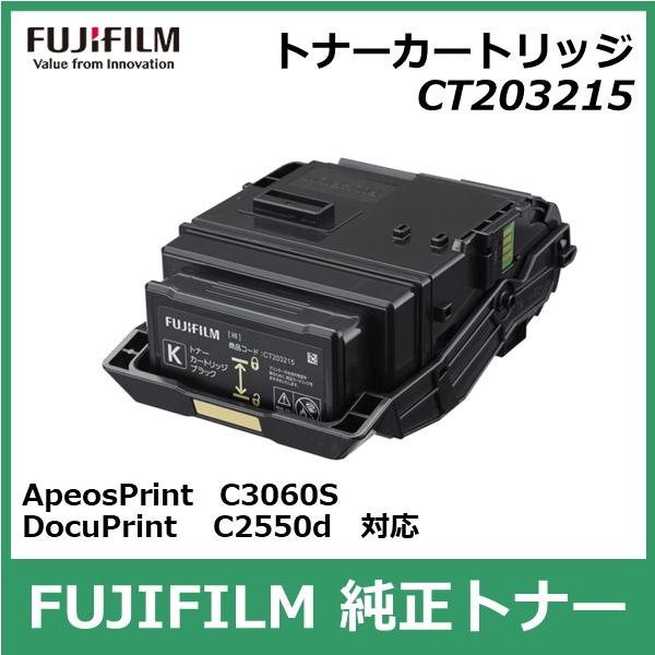 FUJIFILM（フジフイルム） 富士フイルム トナーカートリッジ CT203215