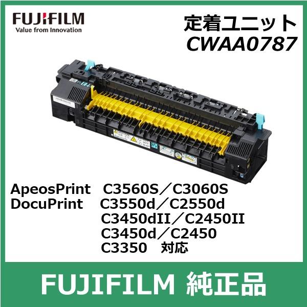 FUJIFILM（フジフイルム） 富士フイルム 定着ユニット CWAA0787 国内