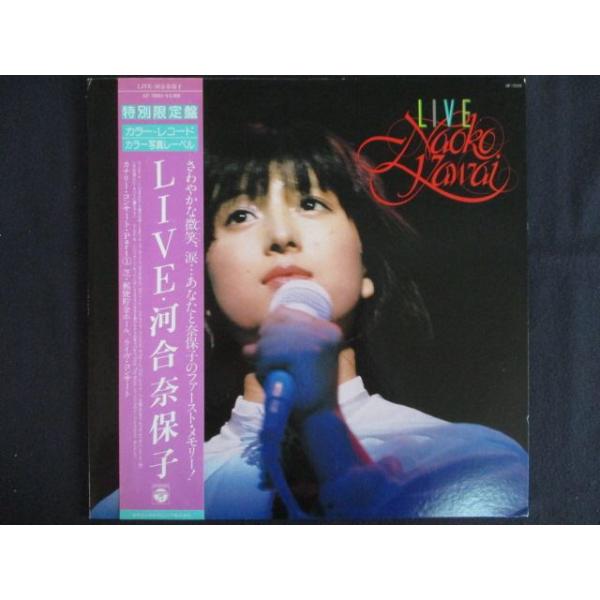 LP/レコード 0243□河合奈保子/LIVE/帯付/カラー盤/AF7019 : ステップ