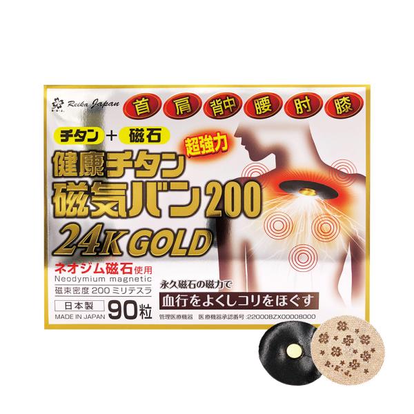 健康チタン磁気バン 200mTGOLD 90粒｜大容量 つらい肩こり 腰痛 貼る