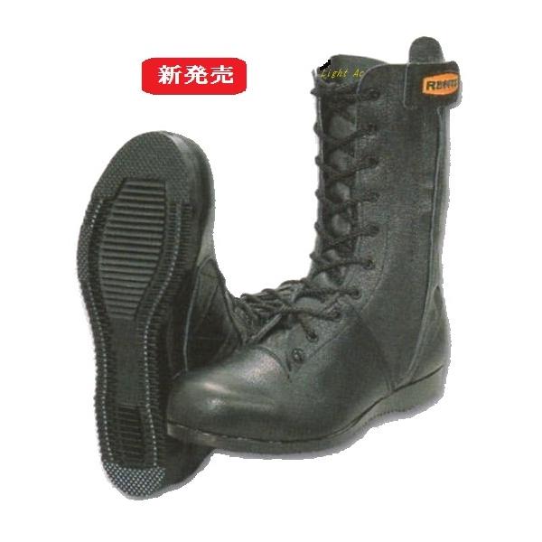 消防業務・救助大会用 軽量革靴（編上げ）【R400F】チャック付（23.5