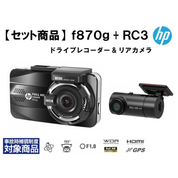 日本HP ドライブレコーダー 前後セット ヒューレット・パッカード