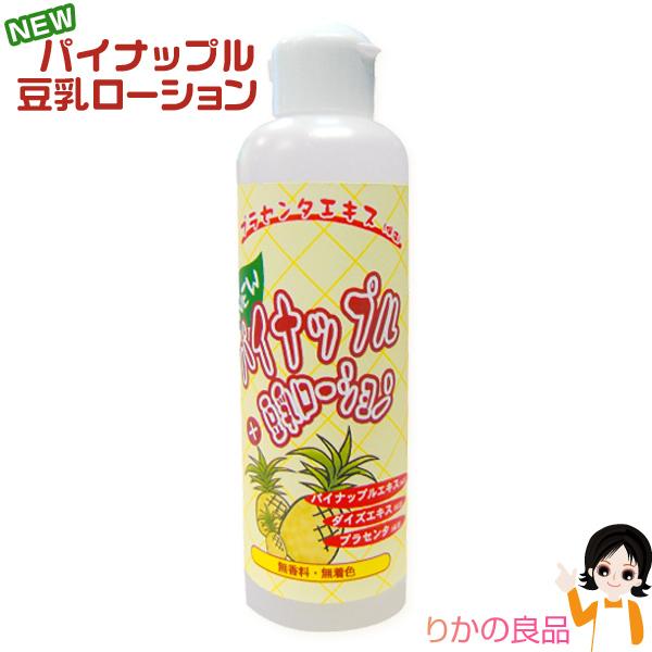 NEWパイナップル＋豆乳ローション 200mL プラセンタエキス 後払い可