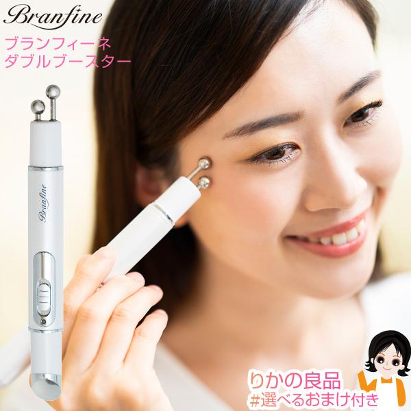 ブランフィーネ ダブルブースター ホワイト ピカ子監修 ハンディ美顔器