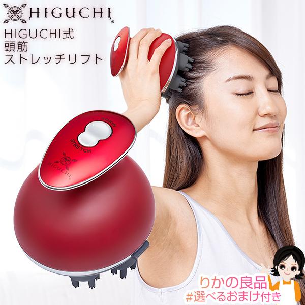 HIGUCHI式 頭筋ストレッチリフト IB-44 美容研究家 樋口賢介 LABO WELL