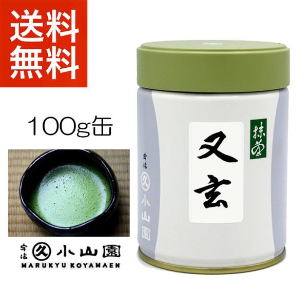 MATCHA 抹茶 丸久小山園 又玄100g 3セット YUGEN 又玄 | 抹茶 | 宇治