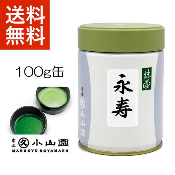抹茶 宇治 丸久小山園 永寿 100g 缶詰（えいじゅ）濃茶 薄茶 茶道 日本