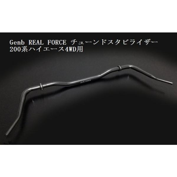 200系 ハイエース 4WD 標準ボディ専用玄武 ゲンブ Genb REALFORCE