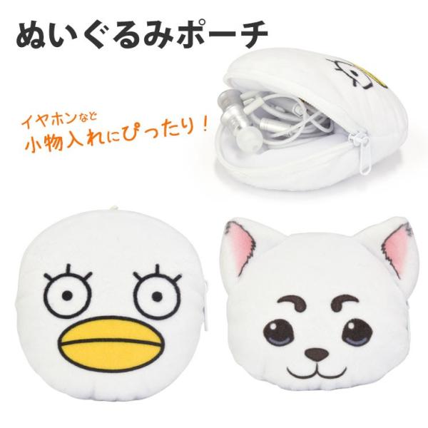 gourmandise（グルマンディーズ） 銀魂 ぬいぐるみポーチ GI-38B / 定