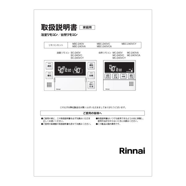 リンナイ（Rinnai） 取扱説明書 : リンナイ公式ストアYahoo