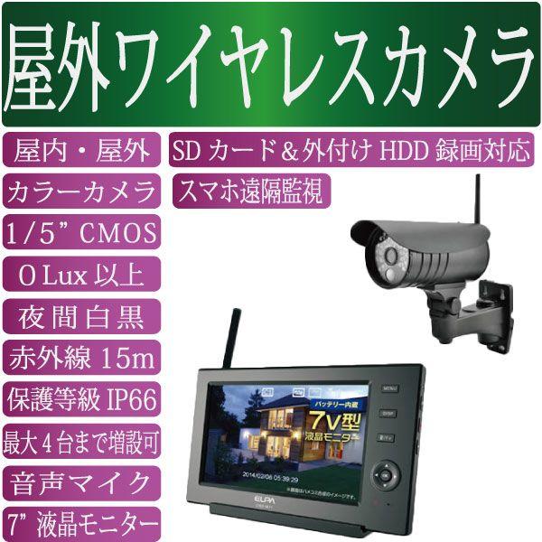 2.4GHzデジタルワイヤレスカメラと7インチ液晶モニターセット CMS-7110